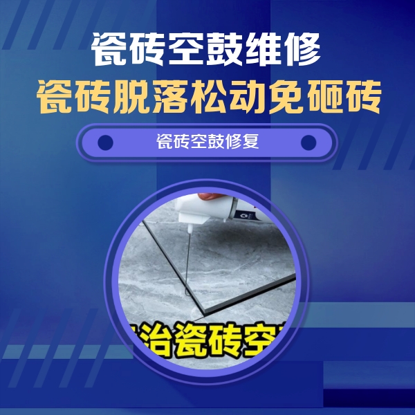 晋中瓷砖空鼓维修公司分享瓷砖空鼓危害全解析，别等脱落伤人再维修